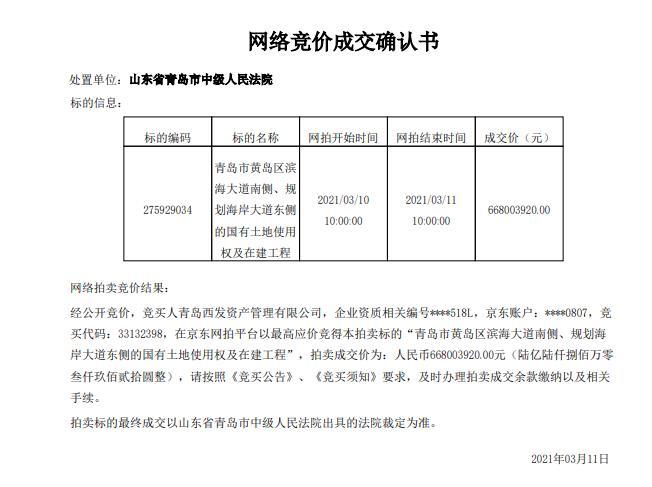 青岛西海岸新区“中国数都”项目6.68亿成功拍卖-中国网地产