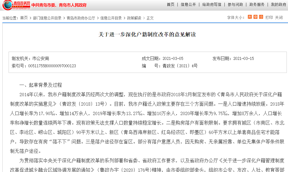 重磅！青島發佈落戶新政！中心城區取消面積限制-中國網地産