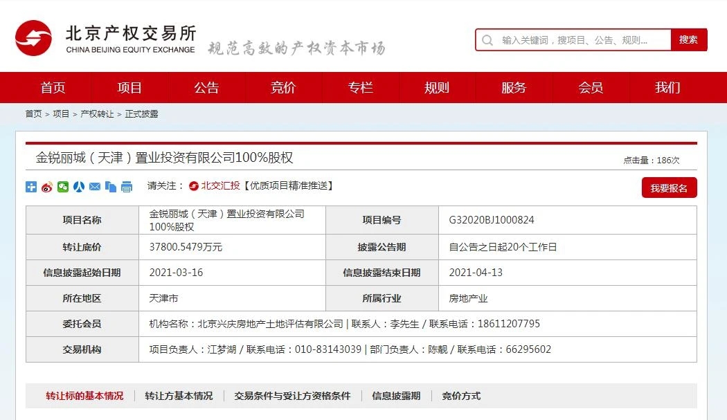 挂牌！京能集团3.78亿转让天津金锐丽城100%股权-中国网地产