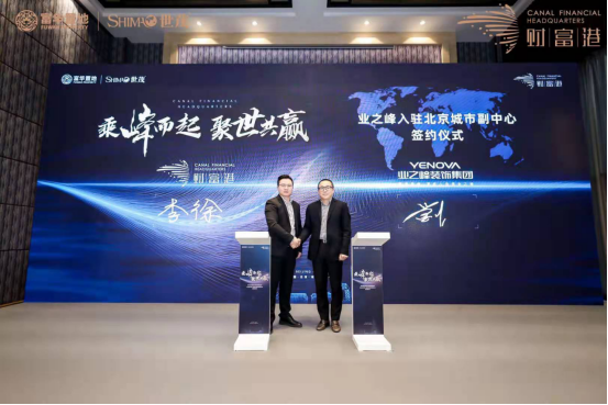 華北世茂&業之峰正式達成戰略合作，賦能城市發展-中國網地産