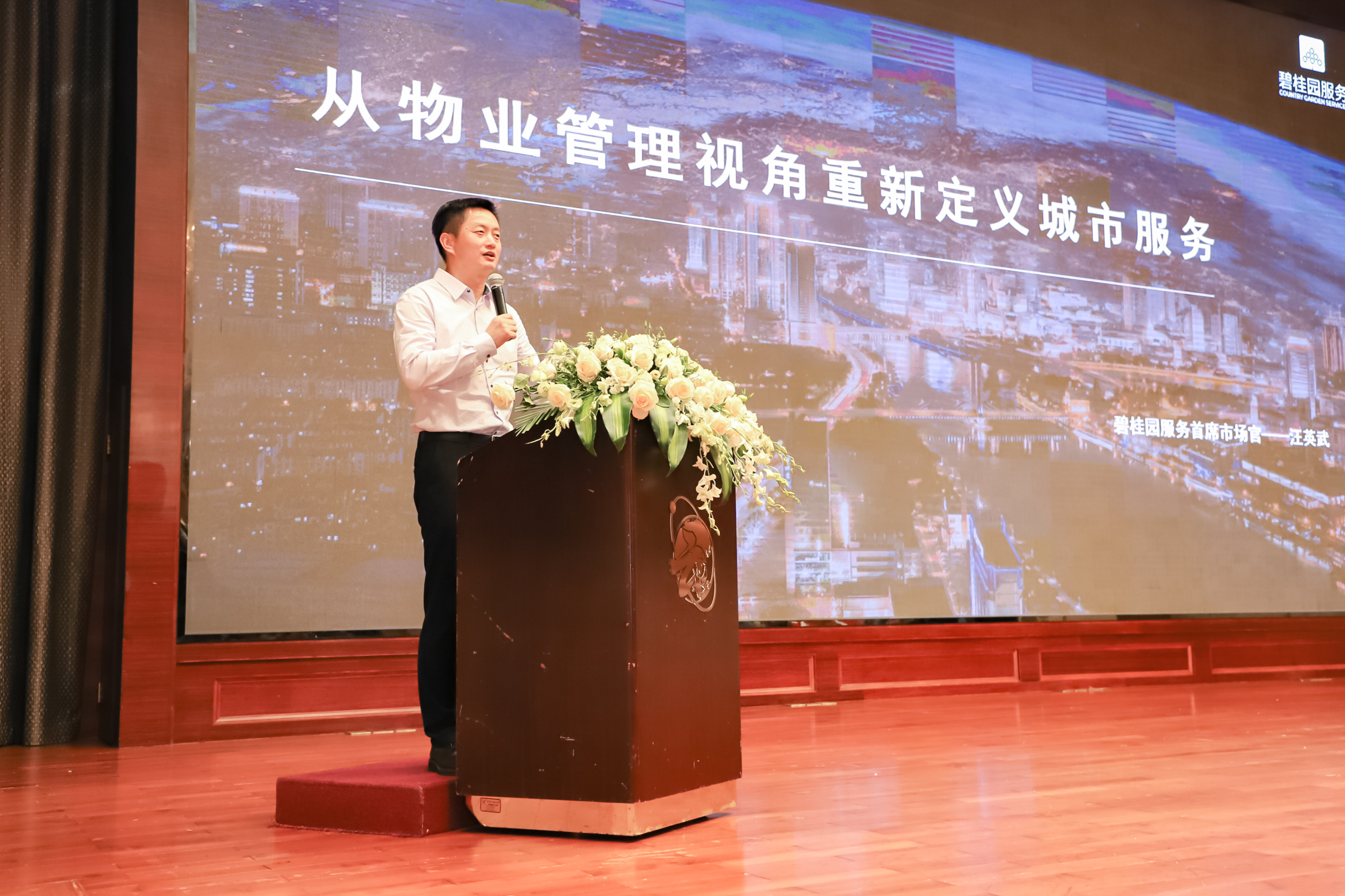 碧桂园服务汪英武：碧桂园服务城市服务业务战略将从三个方向进行升级-中国网地产