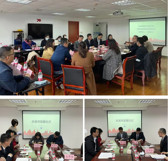 上海市房地产经纪行业协会举办规范房源挂牌和信息发布自律倡议承诺活动-中国网地产