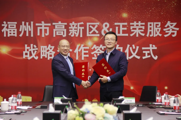 正荣服务与福州高新区达成战略合作-中国网地产