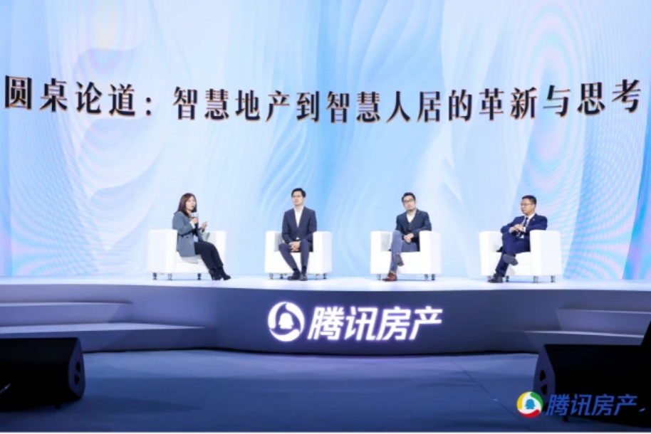中国智慧地产（第八届）高峰论坛：聚焦90后新市民 探讨行业新解法-中国网地产