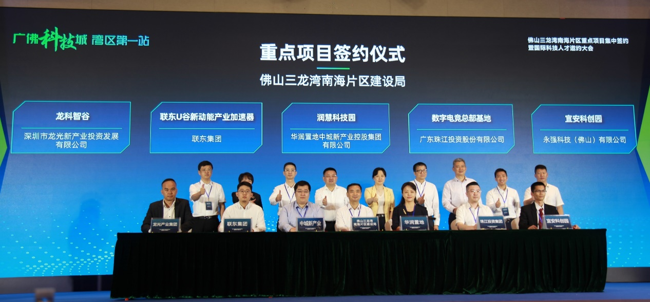 龙光产业集团战略签约佛山 打造科技创新平台-中国网地产