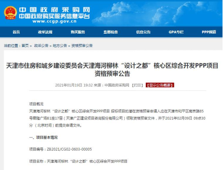 “海河柳林板塊”崛起 天津環內樓市格局將迎來變化-中國網地産