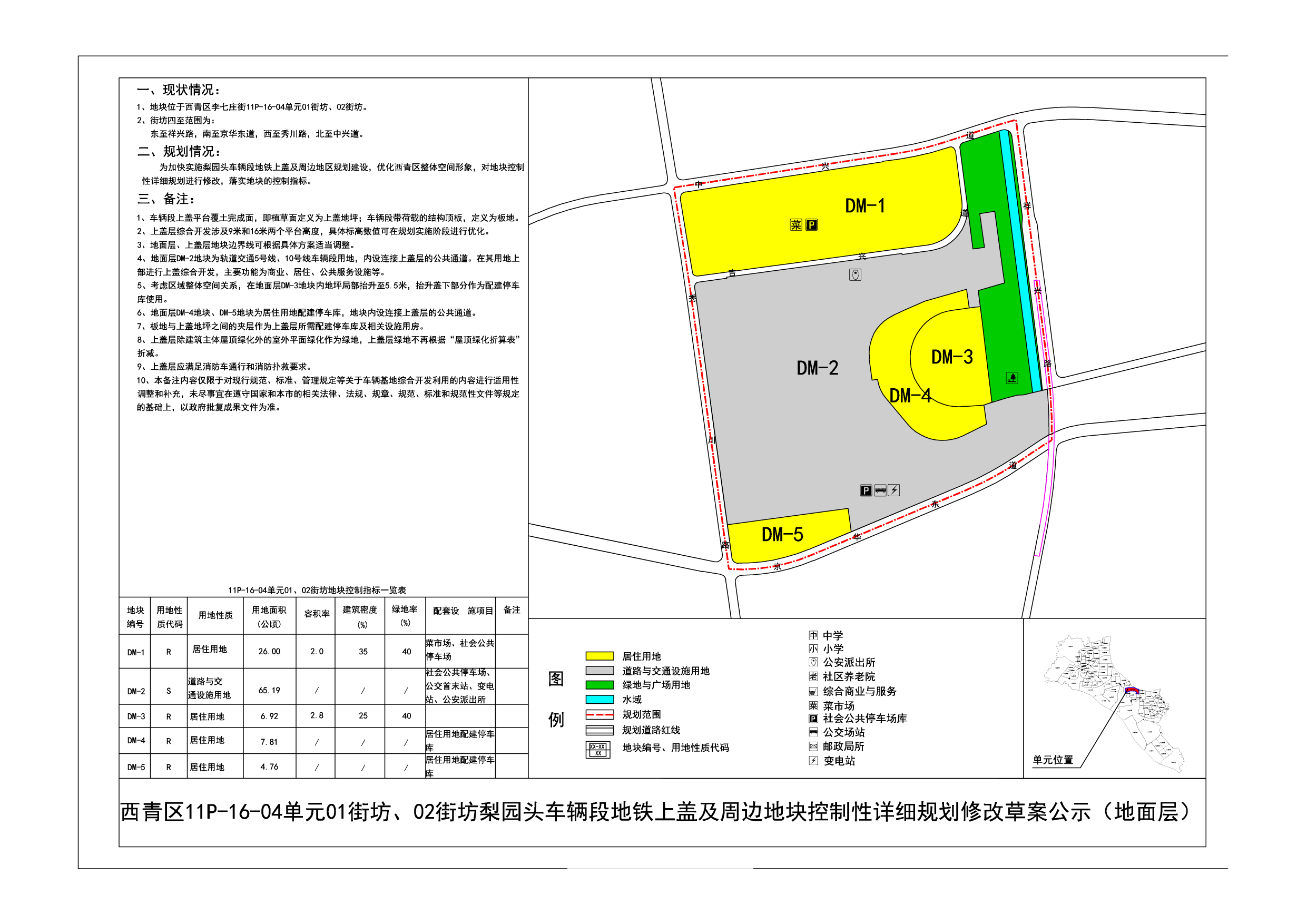 约74.9万㎡ 天津地铁5、10号线梨园头地面建设细则公布-中国网地产