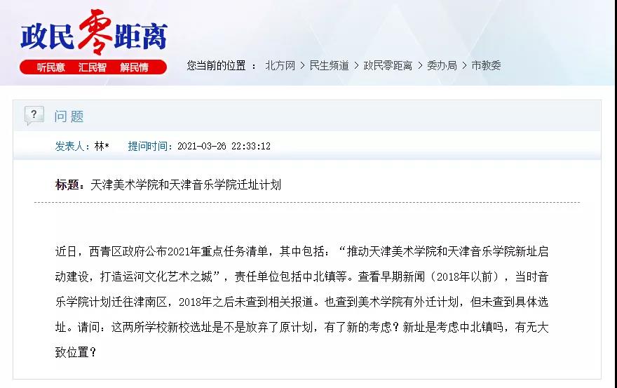 天津两所高校将异地扩建 计划选址在西青中北镇-中国网地产
