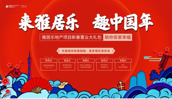 一季度业绩大增153%  雅居乐迈入高质量增长期-中国网地产