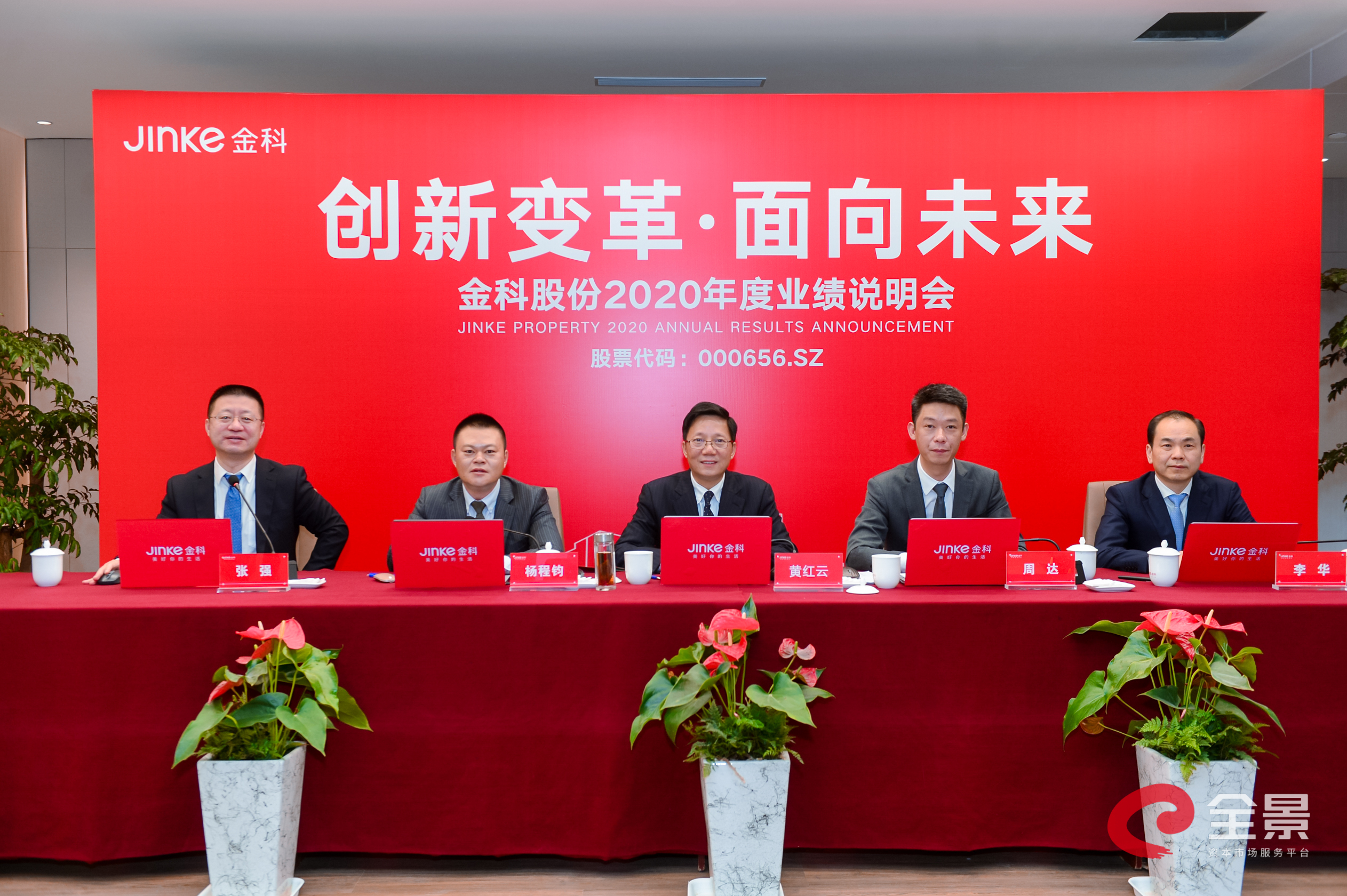 金科股份：跨越式发展完美收官 五年内再造一个金科-中国网地产