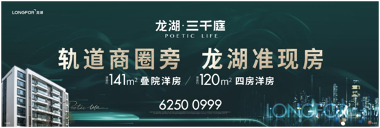 龙湖•三千庭|Get北区高性价比洋房-中国网地产