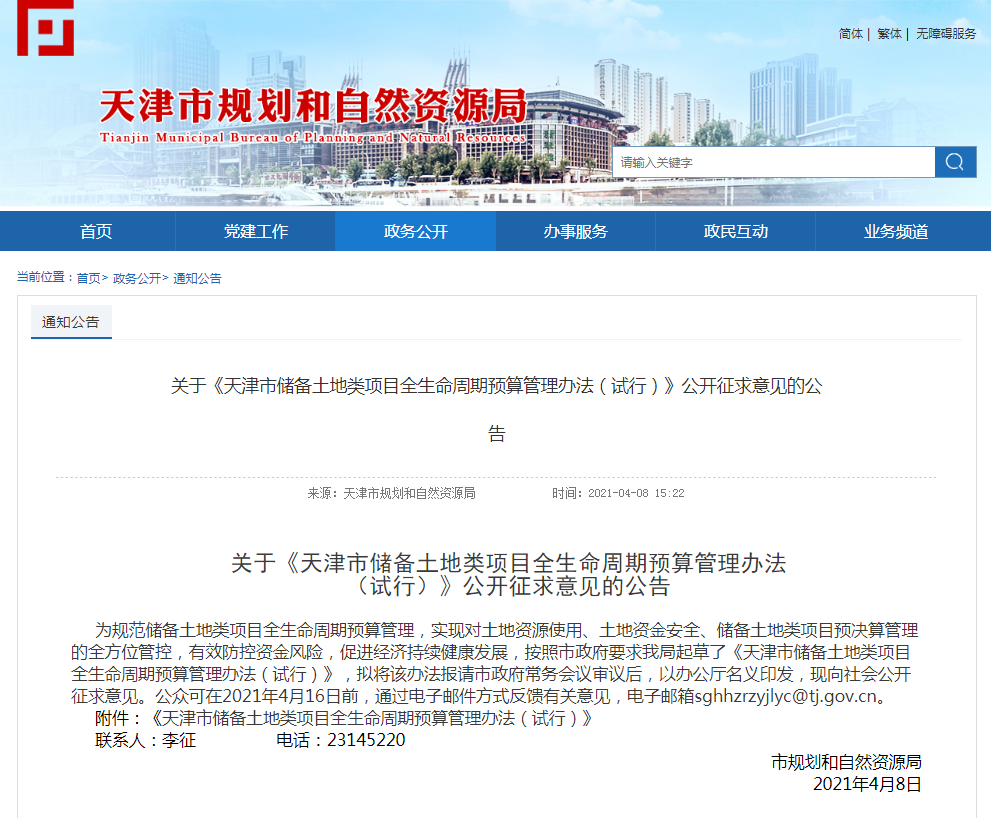 天津土地储备拟出新规 现意见征求中-中国网地产