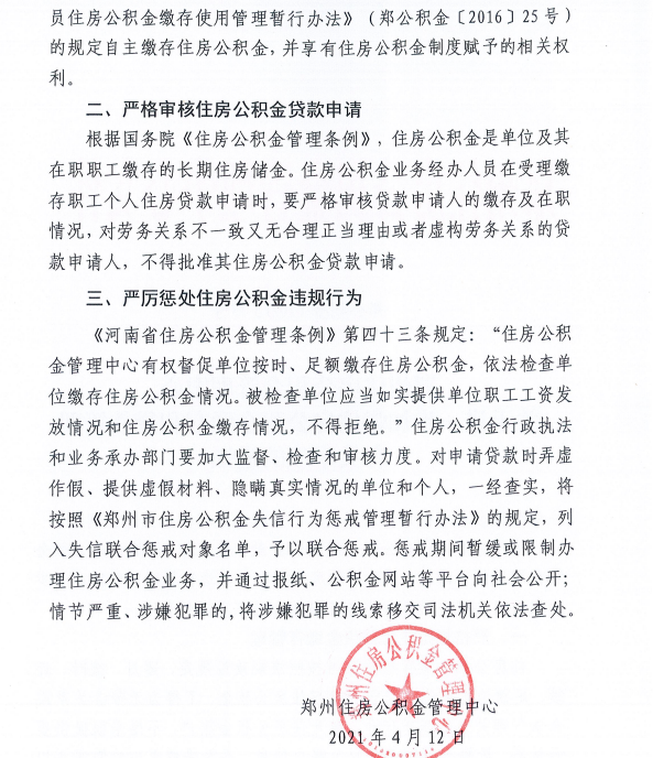 郑州加强公积金管理 严格审核贷款申请人缴存等情况-中国网地产