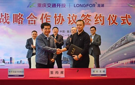 重庆交通开投集团与龙湖集团签署战略合作协议-中国网地产