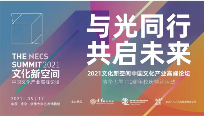 定了！首届“文化新空间.中国文化产业高峰论坛”5.17举行-中国网地产