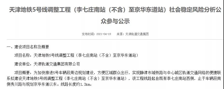 天津这条地铁将要延长、设站！与市郊铁路衔接-中国网地产