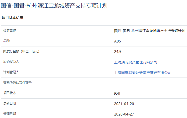 杭州濱江寶龍城24.5億元資産支援ABS被上交所終止-中國網地産