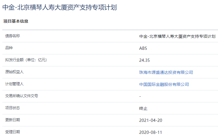 北京横琴人寿大厦24.35亿元资产支持ABS被上交所终止-中国网地产