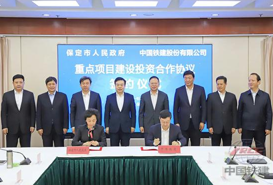 中国铁建与保定市签署重点项目建设投资合作协议-中国网地产