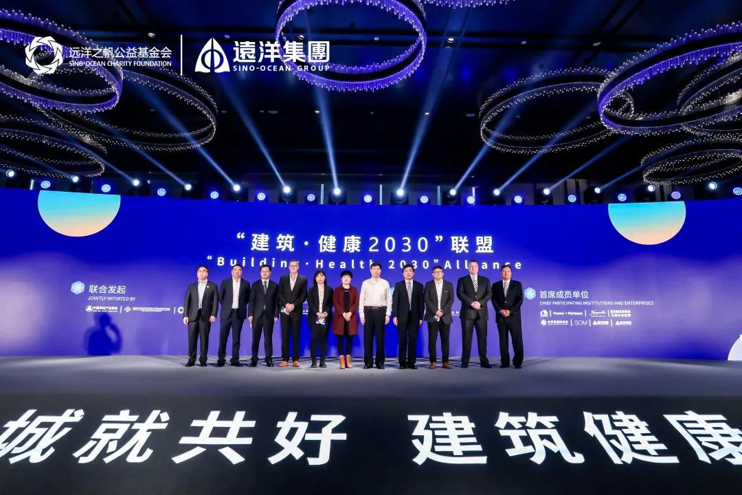 “建筑·健康2030”联盟成立，远洋集团开启可持续发展新场景-中国网地产