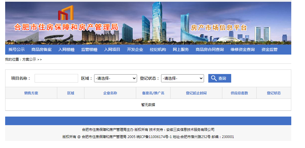 合肥房管局新增“摇号公示”！登记状态有“正在登记”-中国网地产