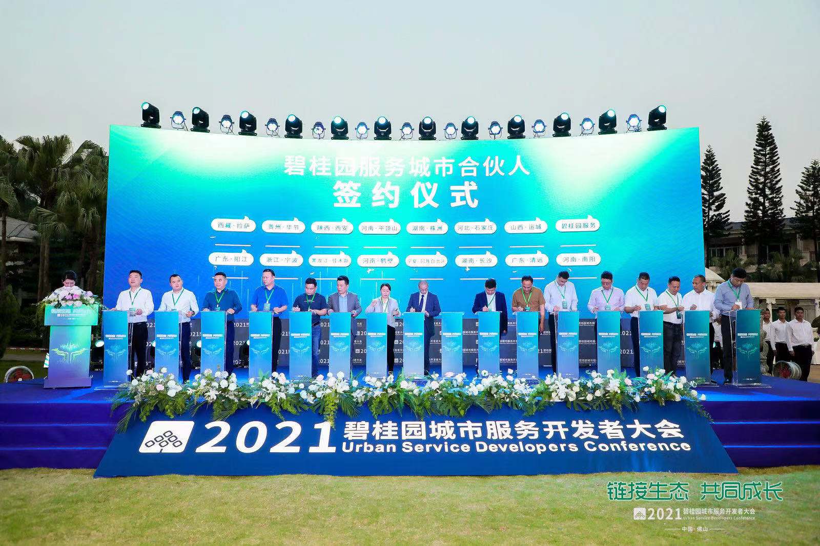 行業首次開發者大會，碧桂園服務重構全新城市服務系統-中國網地産