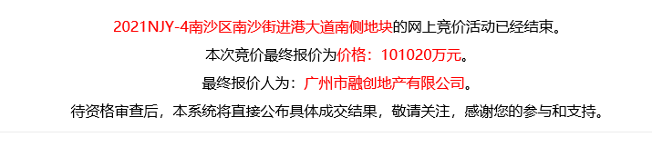 融创10.1亿元竞得广州1宗商住用地 溢价率24.69%-中国网地产