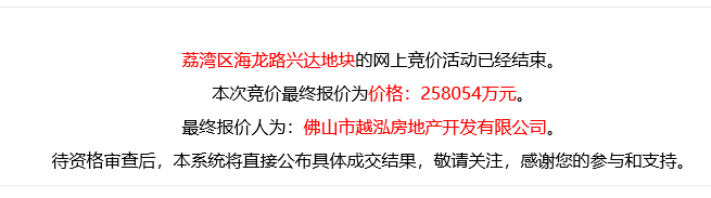 越秀25.81亿元竞得广州1宗居住用地 溢价率27.71%-中国网地产