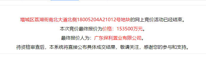 保利置业15.35亿元竞得广州1宗商住用地-中国网地产