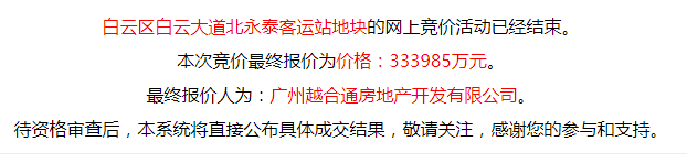 越秀33.4亿元摘得广州市​白云区一宗商住用地-中国网地产