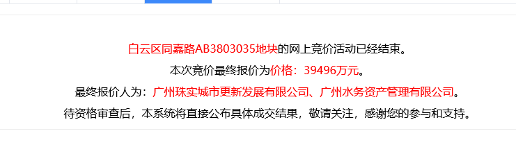 珠江实业联合体3.95亿元竞得广州白云1宗商住用地-中国网地产