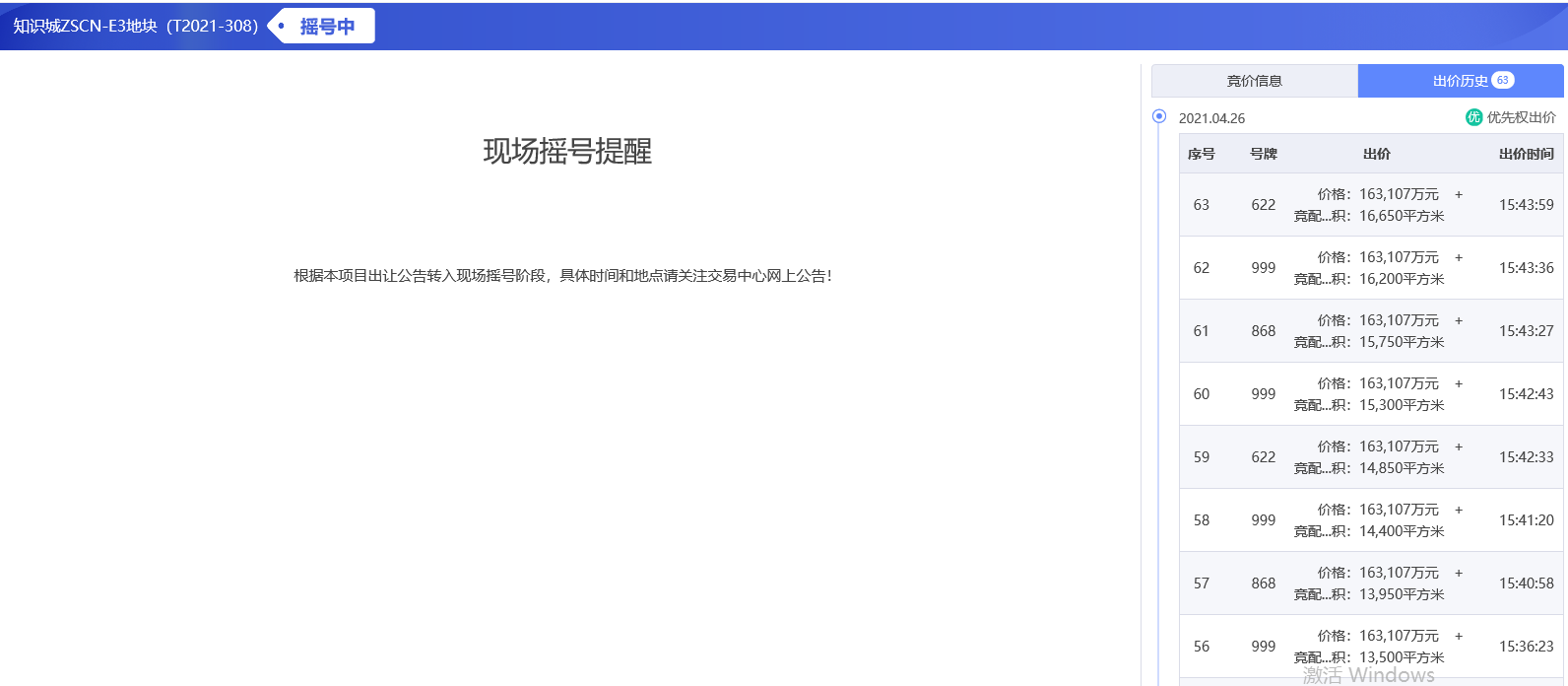 广州知识城ZSCN-E3地块达到上限价格16.31亿元 进入摇号阶段-中国网地产