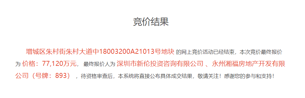 上坤联合体7.71亿元竞得广州增城1宗商住用地 溢价率42.5%-中国网地产