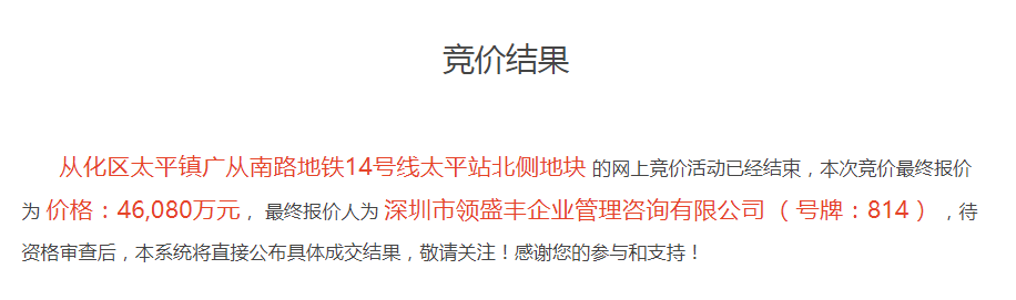 领秀科技4.61亿元摘得广州市从化区一宗地块-中国网地产