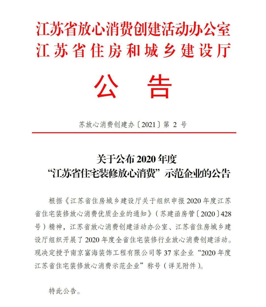 江苏省住宅装修放心消费示范企业名单-中国网地产