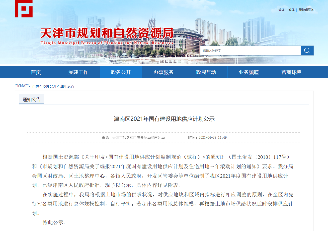津南区2021年国有建设用地供应计划公示发布-中国网地产