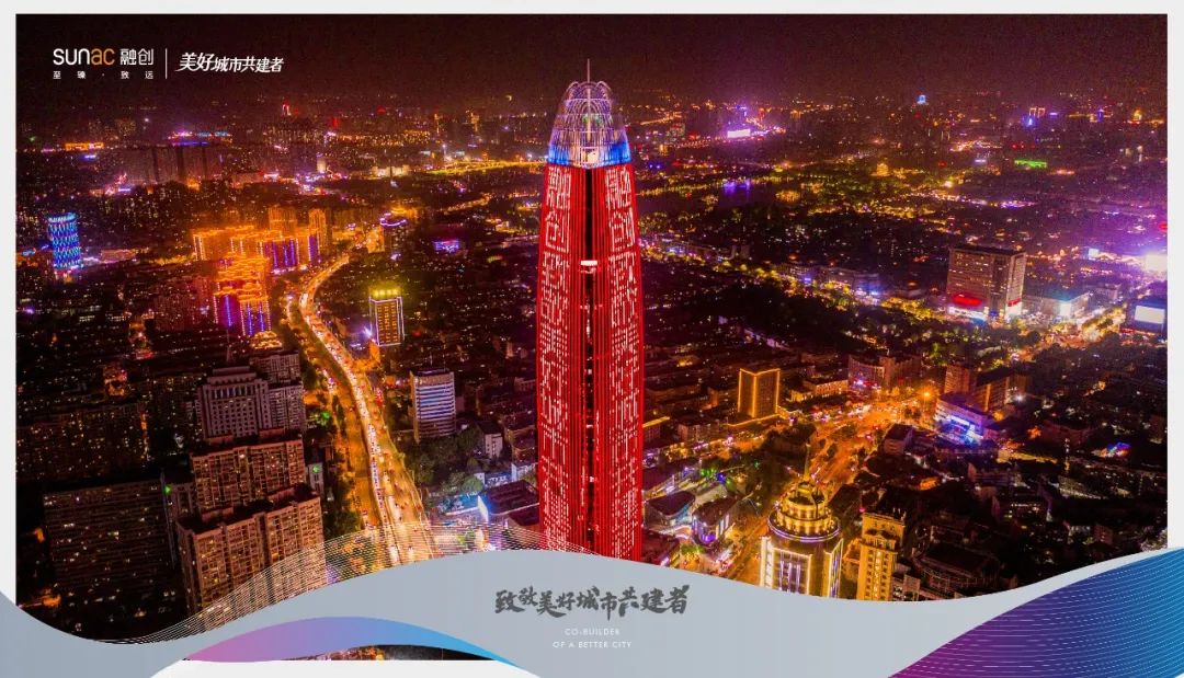城市的夜空为你闪耀，融创济南致敬美好城市共建者-中国网地产