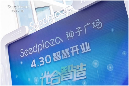 打造智能社区商业第二站 重庆Seedplaza种子广场试营业-中国网地产