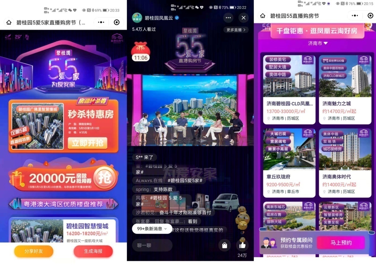 碧桂園55購房節認購143億元，打造地産圈子活力IP-中國網地産