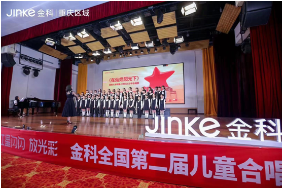 讴歌蓬勃时代 奏响美好乐章 | 金科全国第二届儿童合唱节唱响重庆-中国网地产