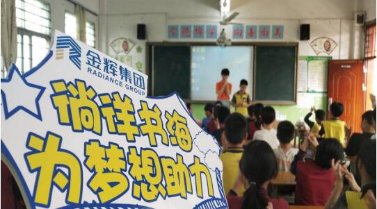 金辉林宇：助力儿童教育发展 为孩子们撑起知识的蓝天-中国网地产