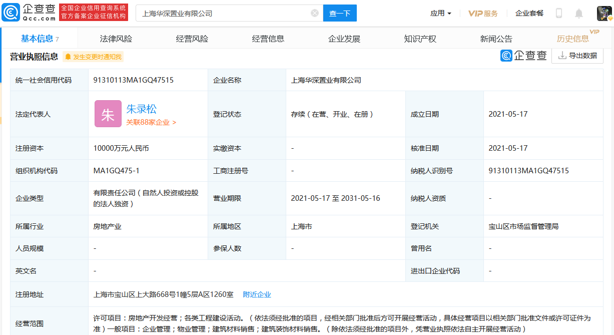 大华集团成立上海华深置业 注册资本1亿元-中国网地产