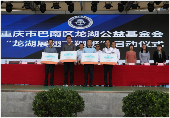 助力职教发展，“龙湖展翅飞翔班”在重庆巴南区启动，近400师生受益-中国网地产