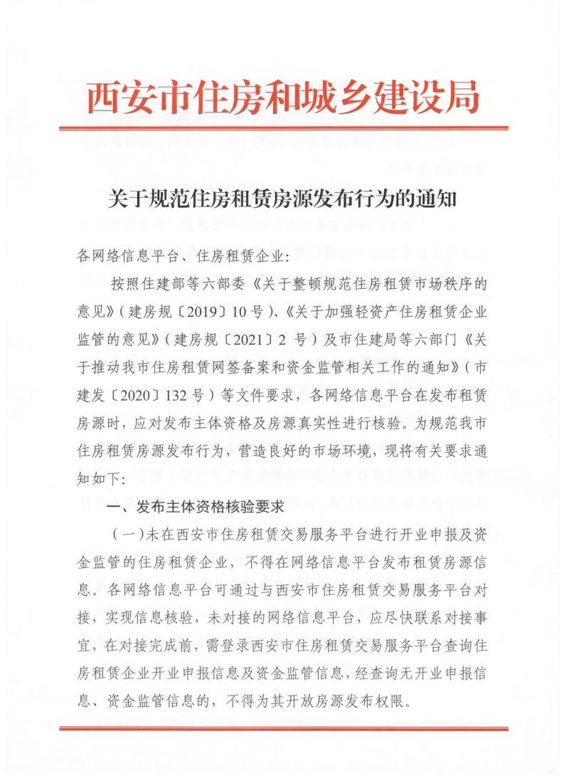 西安发布住房租赁新规 个人发布房源不得超过10套-中国网地产