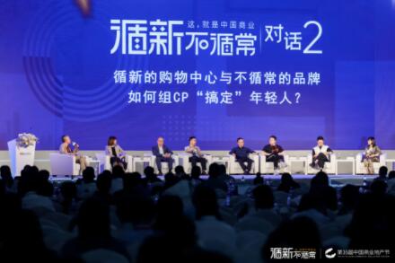“循新不循常——這，就是中國商業”  第16屆中國商業地産節在廣州落幕-中國網地産
