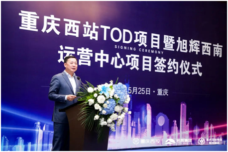 重庆西站站前TOD项目签约仪式圆满举行-中国网地产