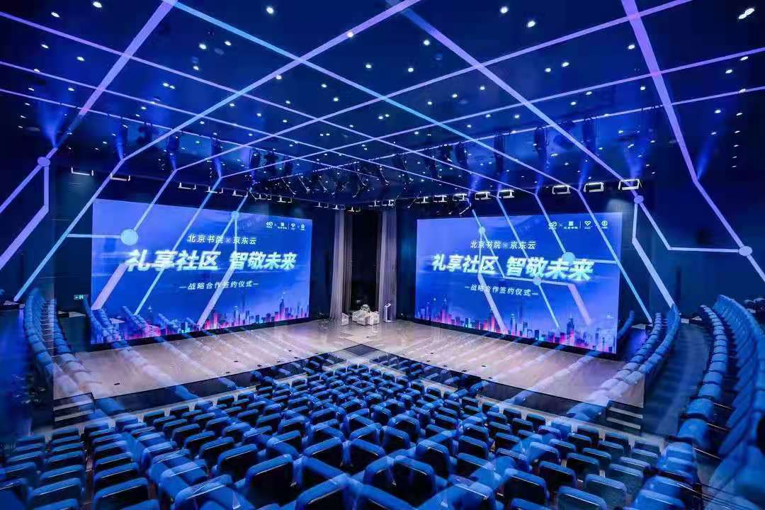 北京书院与京东云联手打造北京首个家居与社区智能化深度融合社区-中国网地产