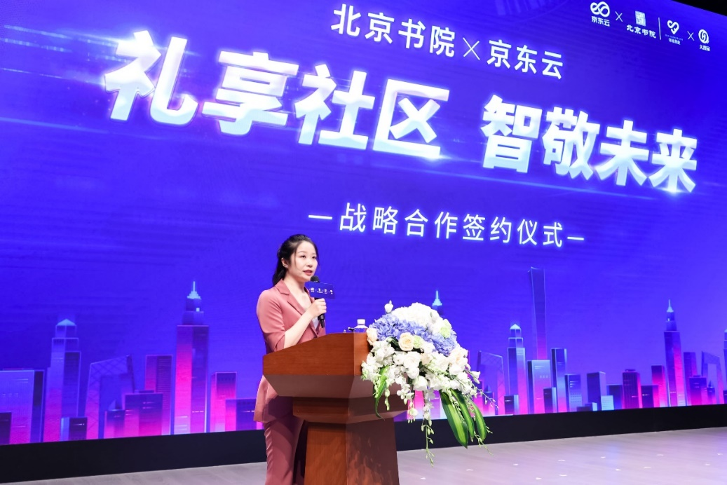 北京书院与京东云联手打造北京首个家居与社区智能化深度融合社区-中国网地产